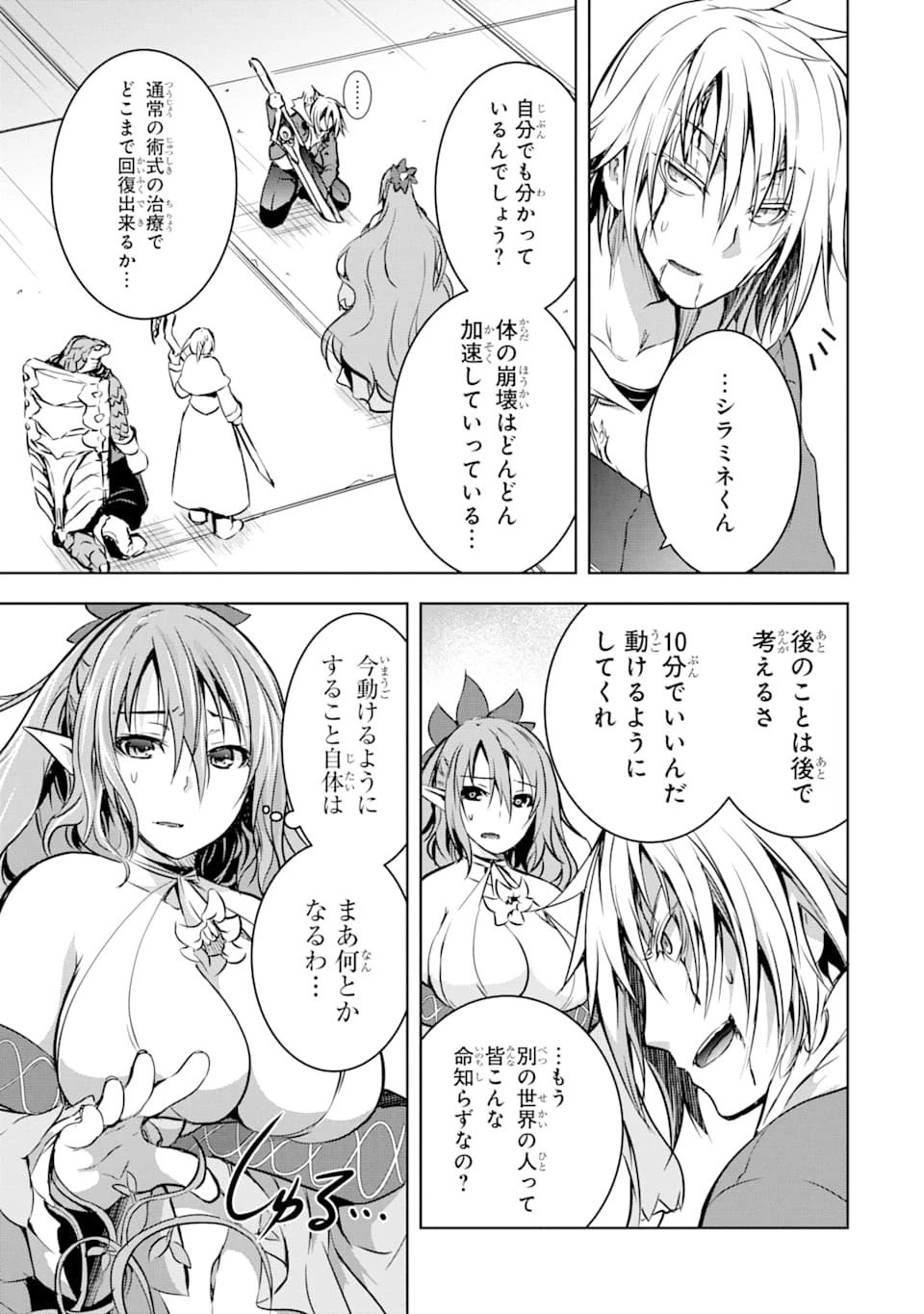 魔王と俺の叛逆記 第8話 - 53