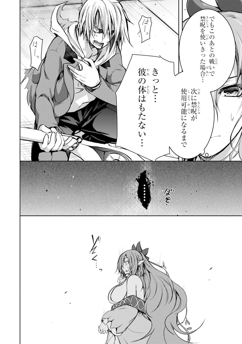 魔王と俺の叛逆記 第8話 - 54