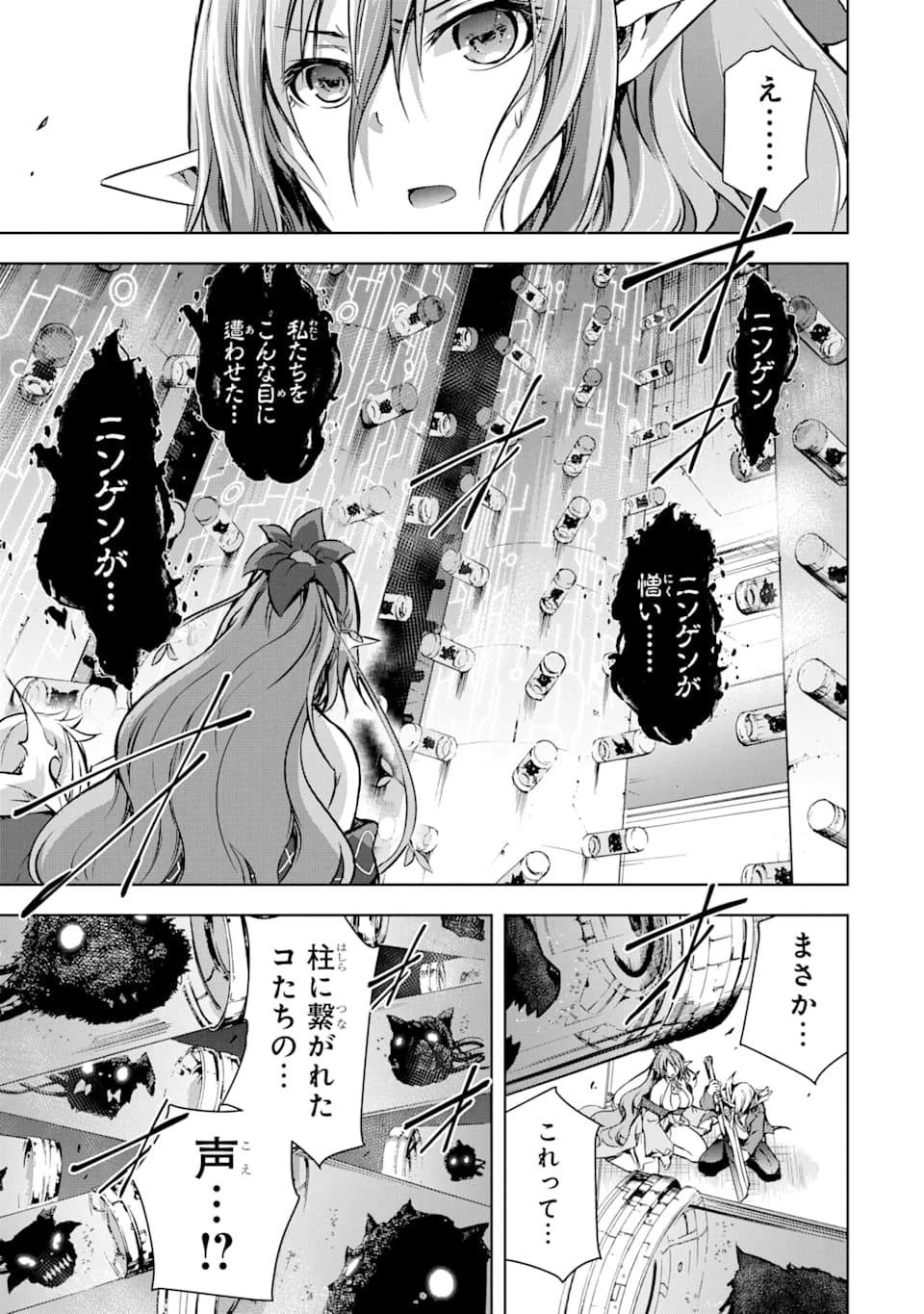 魔王と俺の叛逆記 第8話 - 55