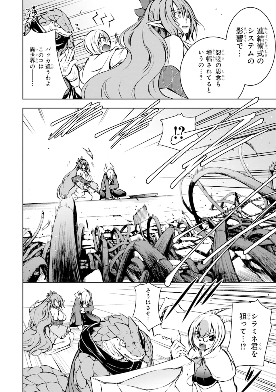 魔王と俺の叛逆記 第8話 - 56