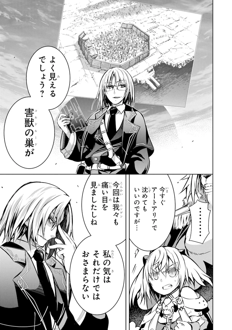 魔王と俺の叛逆記 第8話 - 59