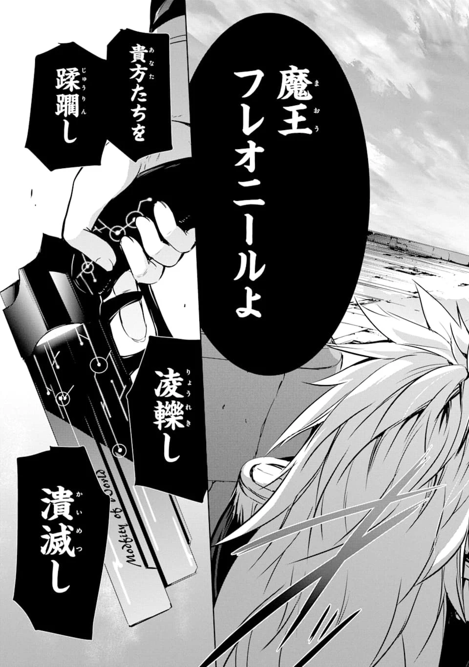 魔王と俺の叛逆記 第8話 - 61