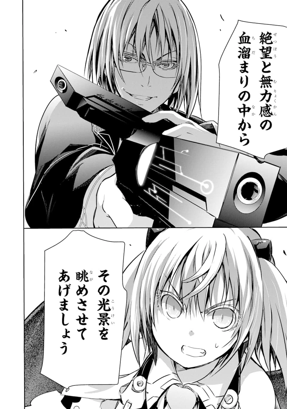 魔王と俺の叛逆記 第8話 - 62