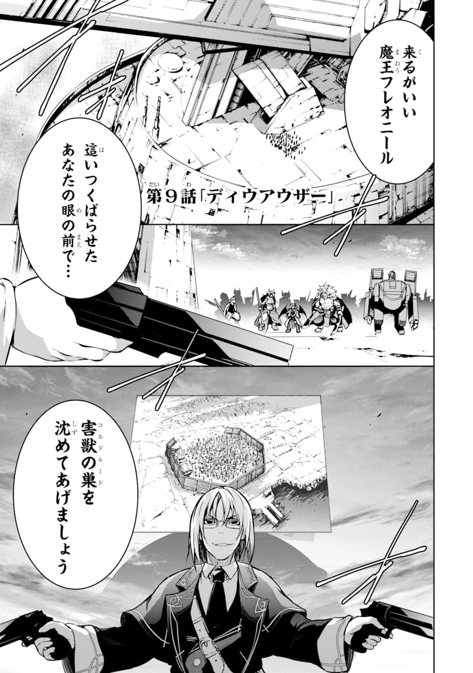 魔王と俺の叛逆記 第9話 - 1