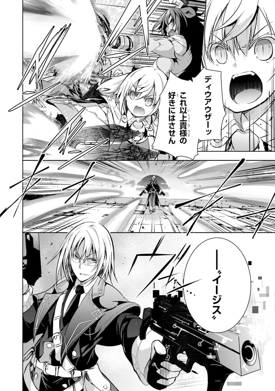 魔王と俺の叛逆記 第9話 - 2