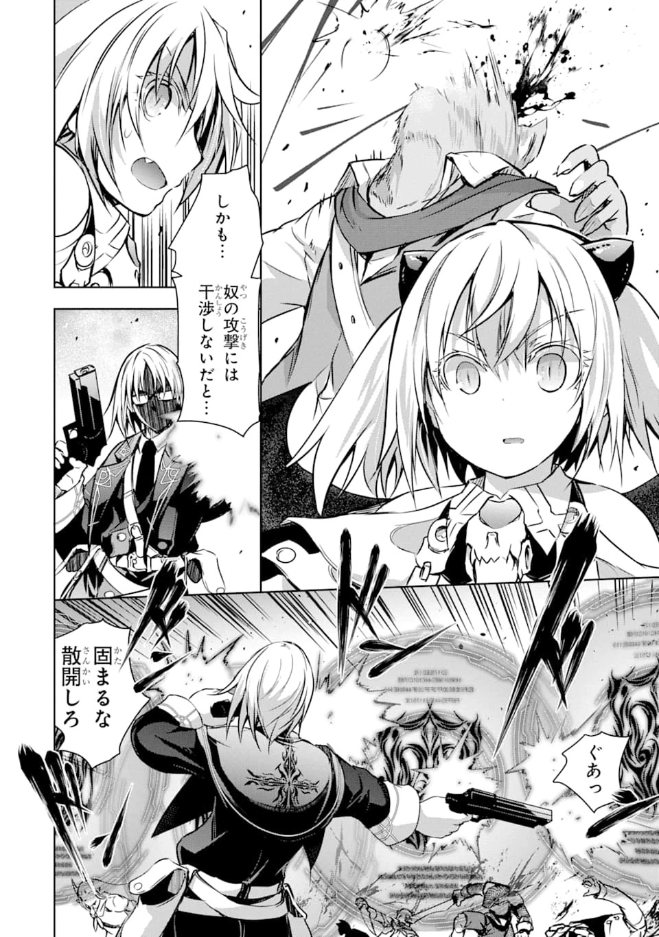 魔王と俺の叛逆記 第9話 - 4