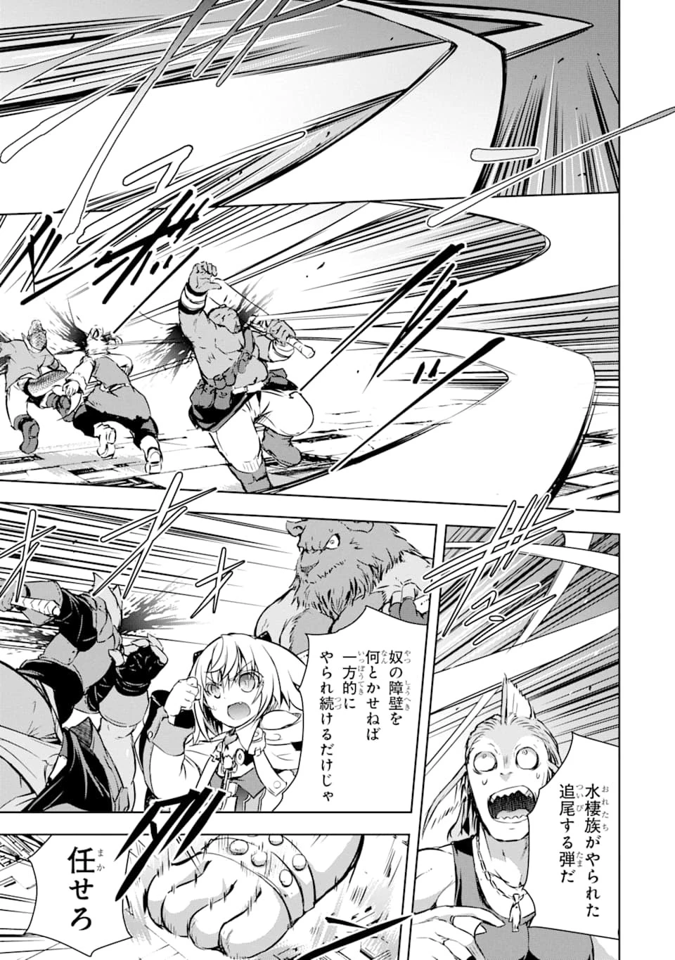 魔王と俺の叛逆記 第9話 - 5