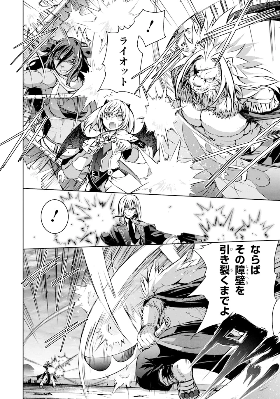 魔王と俺の叛逆記 第9話 - 6