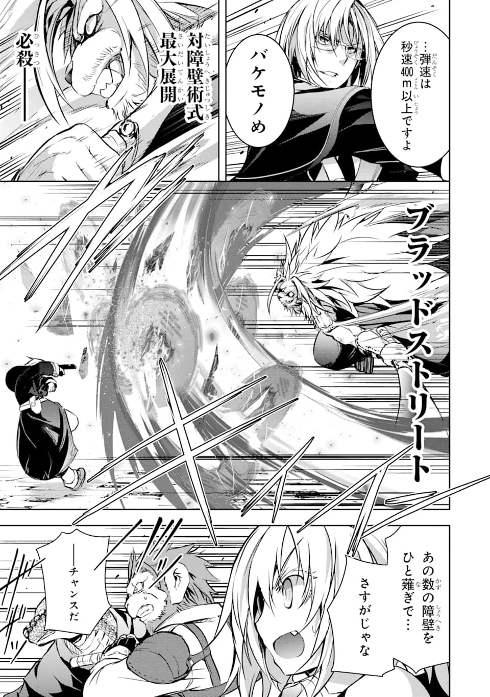 魔王と俺の叛逆記 第9話 - 7