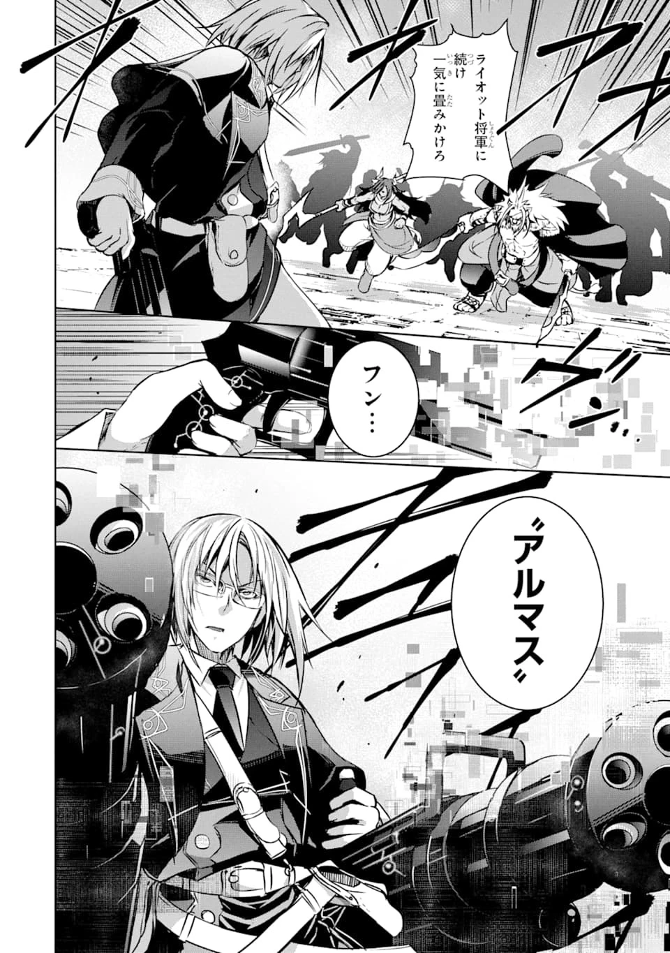 魔王と俺の叛逆記 第9話 - 8