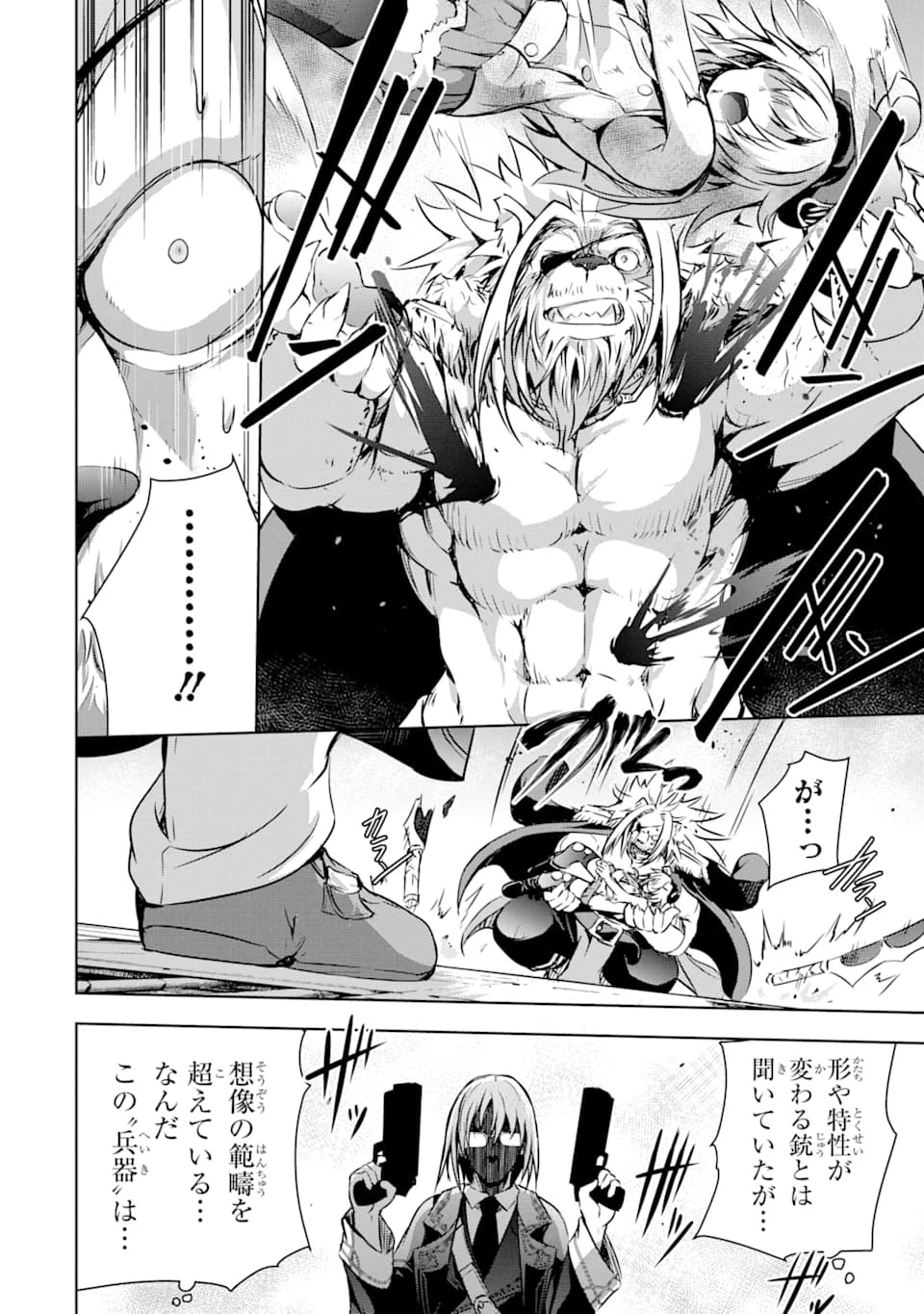 魔王と俺の叛逆記 第9話 - 12