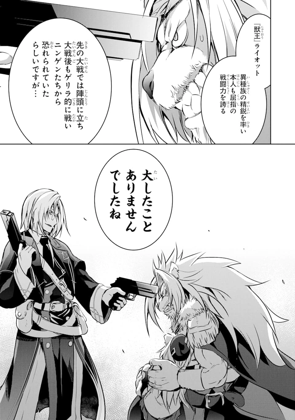 魔王と俺の叛逆記 第9話 - 13