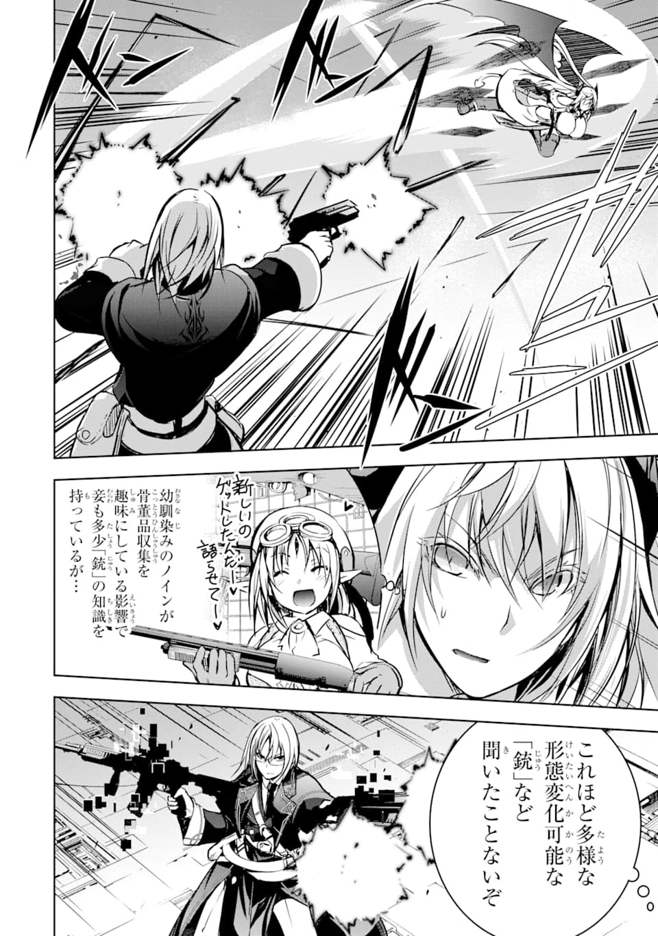 魔王と俺の叛逆記 第9話 - 16