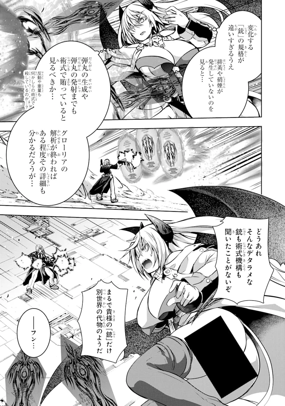 魔王と俺の叛逆記 第9話 - 17