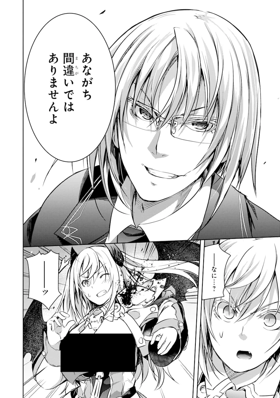 魔王と俺の叛逆記 第9話 - 18