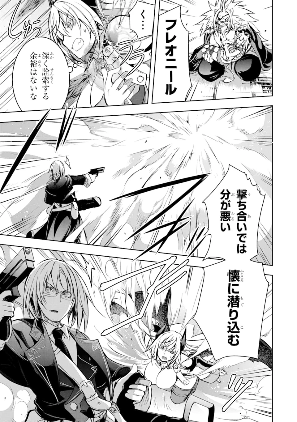 魔王と俺の叛逆記 第9話 - 19