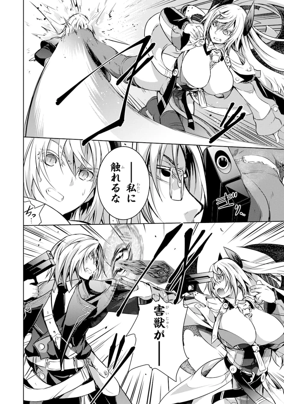 魔王と俺の叛逆記 第9話 - 20