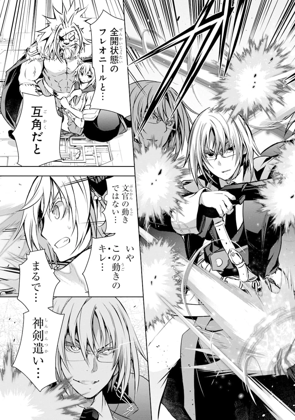 魔王と俺の叛逆記 第9話 - 23