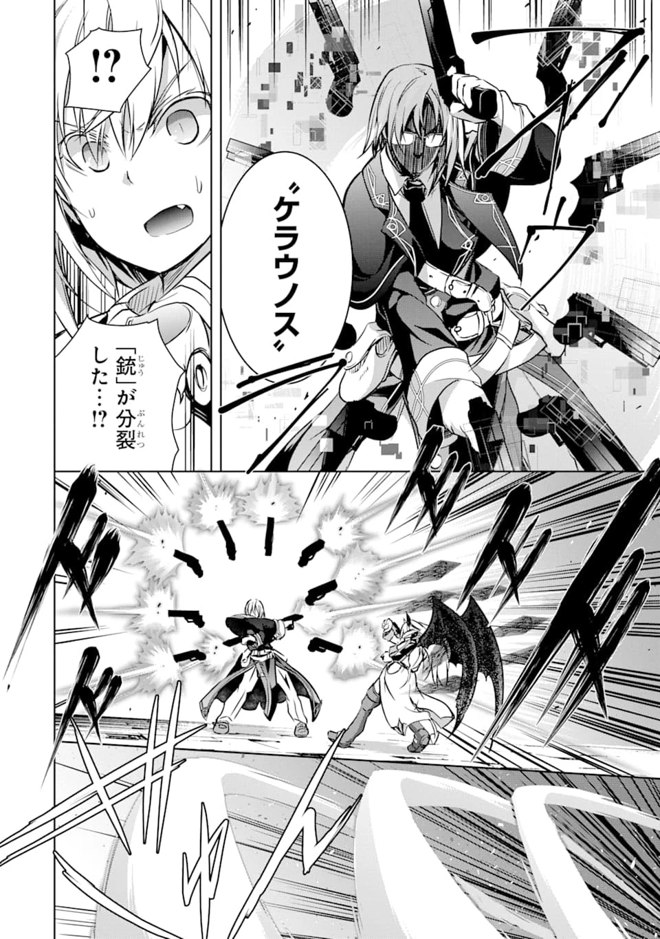 魔王と俺の叛逆記 第9話 - 24