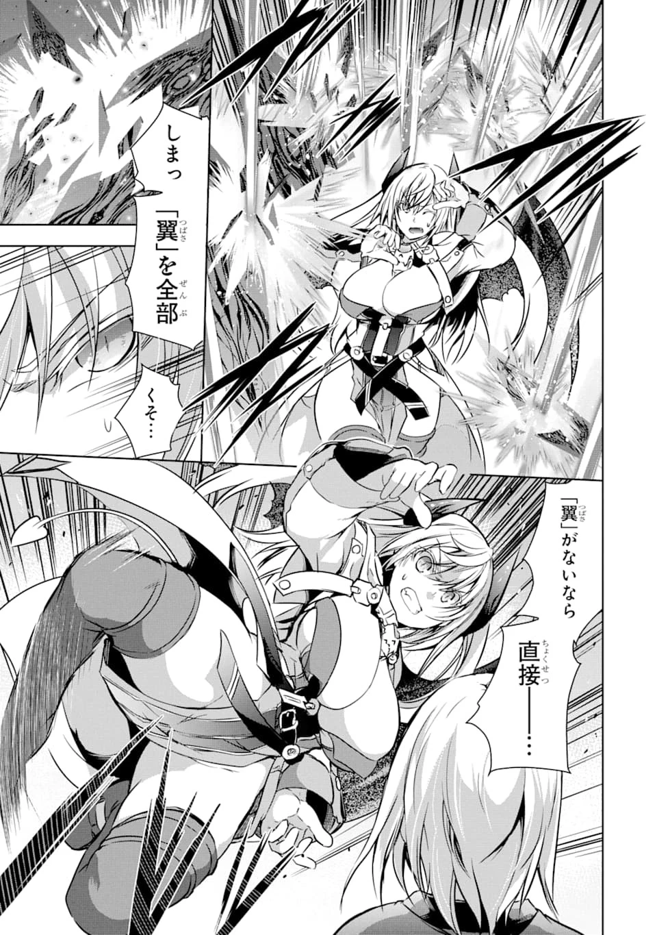 魔王と俺の叛逆記 第9話 - 25