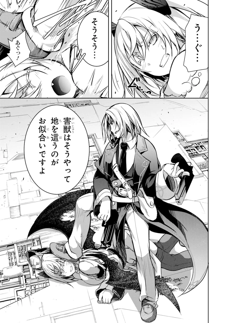 魔王と俺の叛逆記 第9話 - 27