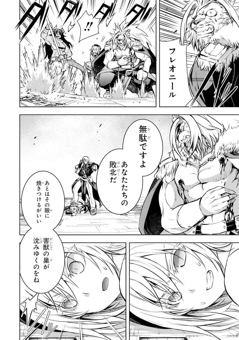 魔王と俺の叛逆記 第9話 - 28