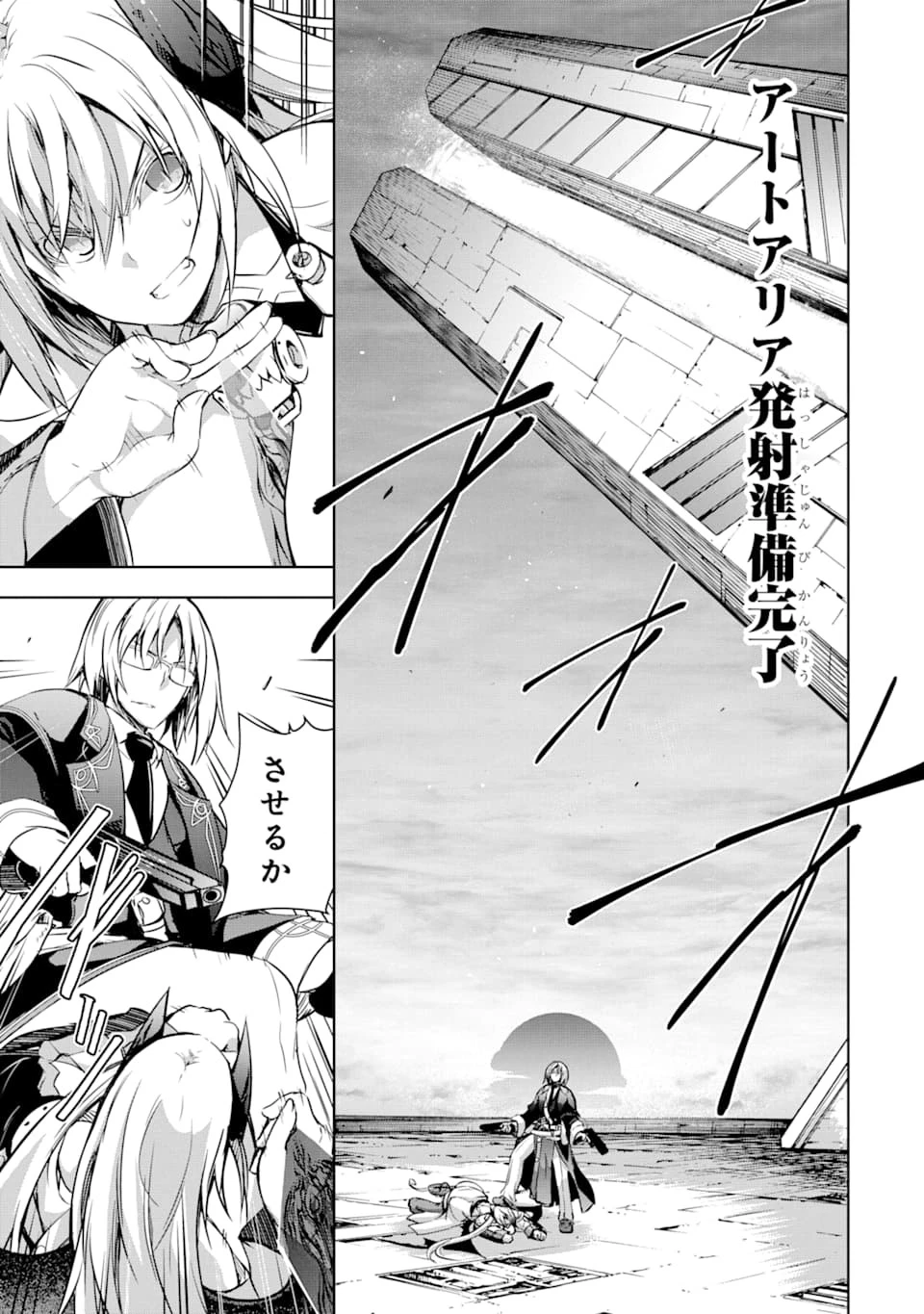 魔王と俺の叛逆記 第9話 - 29