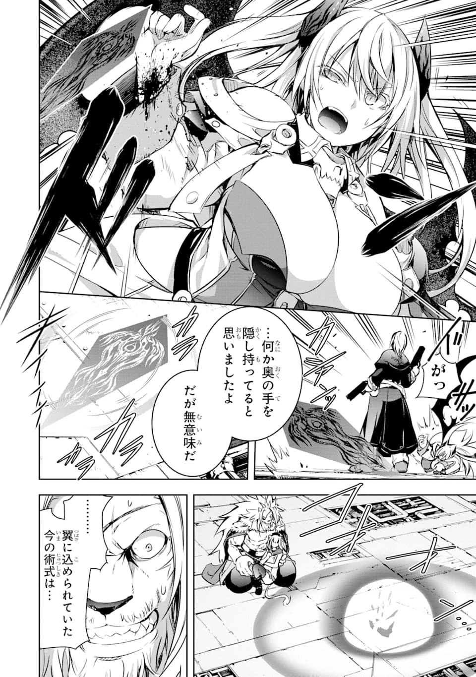 魔王と俺の叛逆記 第9話 - 30