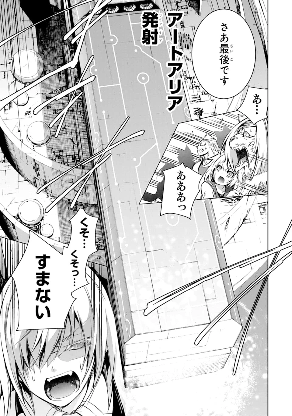 魔王と俺の叛逆記 第9話 - 31