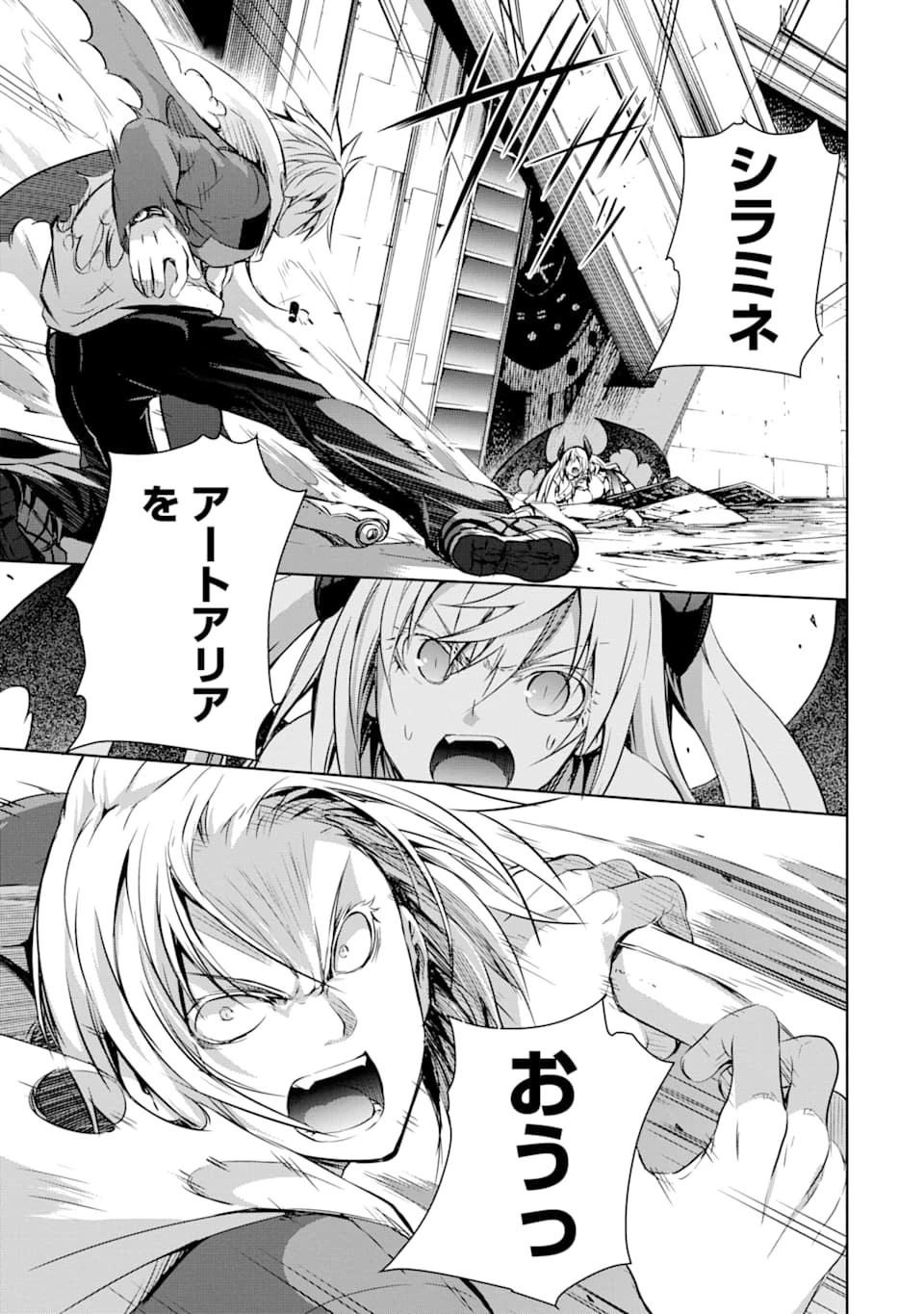 魔王と俺の叛逆記 第9話 - 35