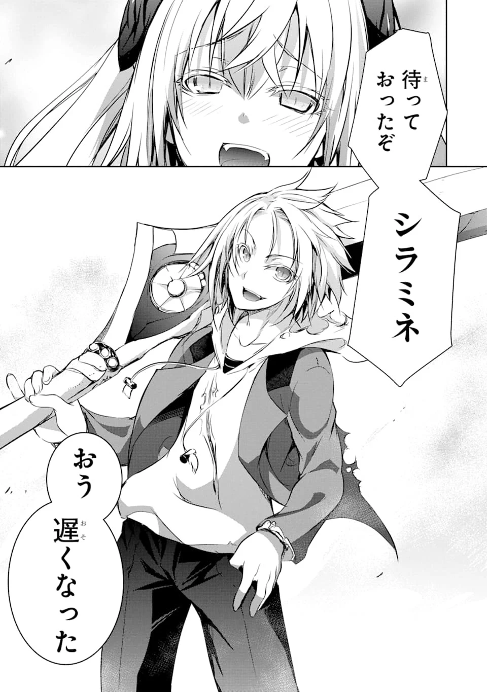 魔王と俺の叛逆記 第9話 - 39