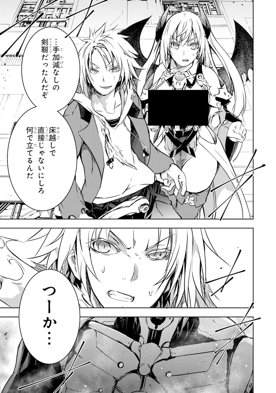 魔王と俺の叛逆記 第9話 - 43