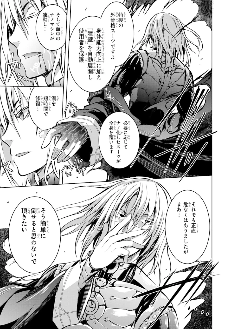 魔王と俺の叛逆記 第9話 - 45