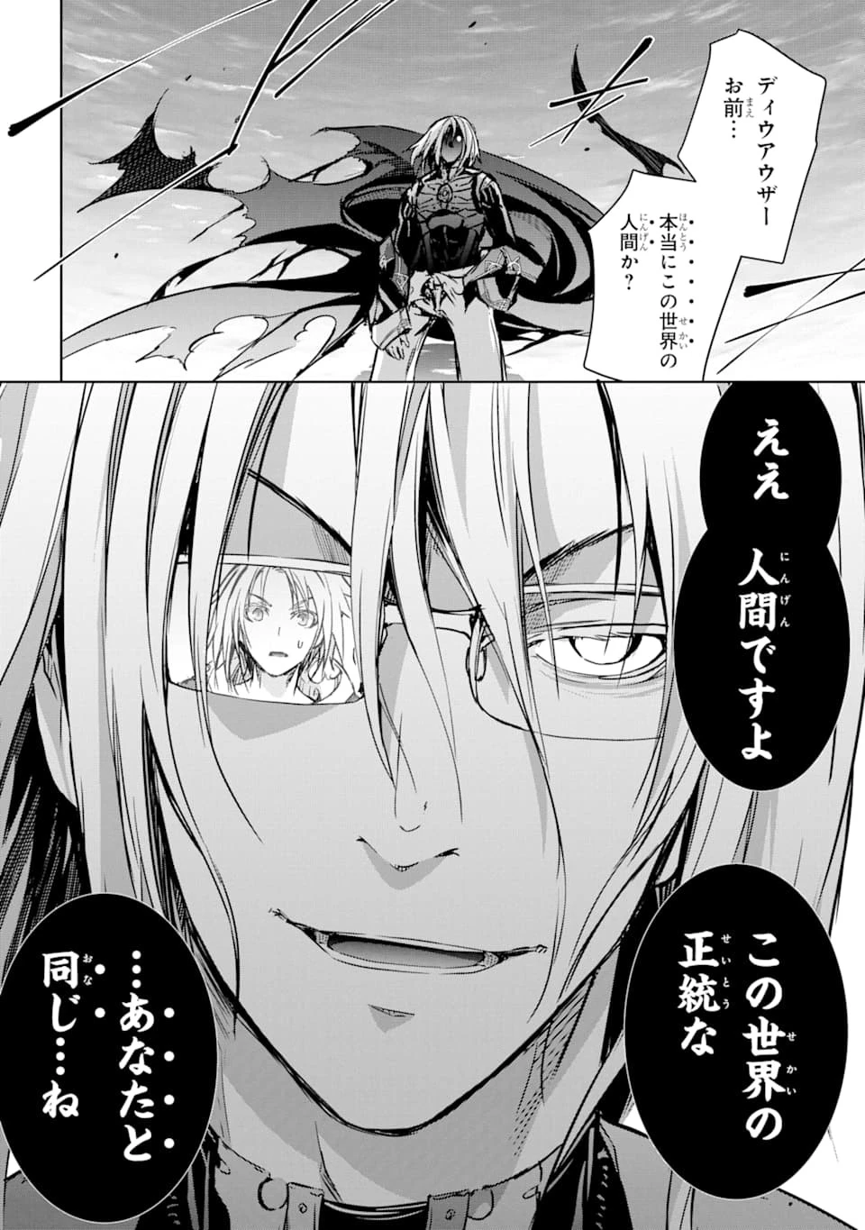 魔王と俺の叛逆記 第9話 - 47