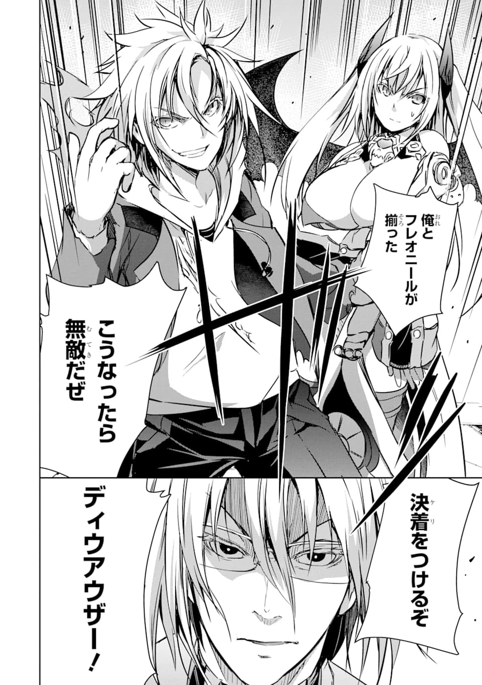 魔王と俺の叛逆記 第9話 - 50