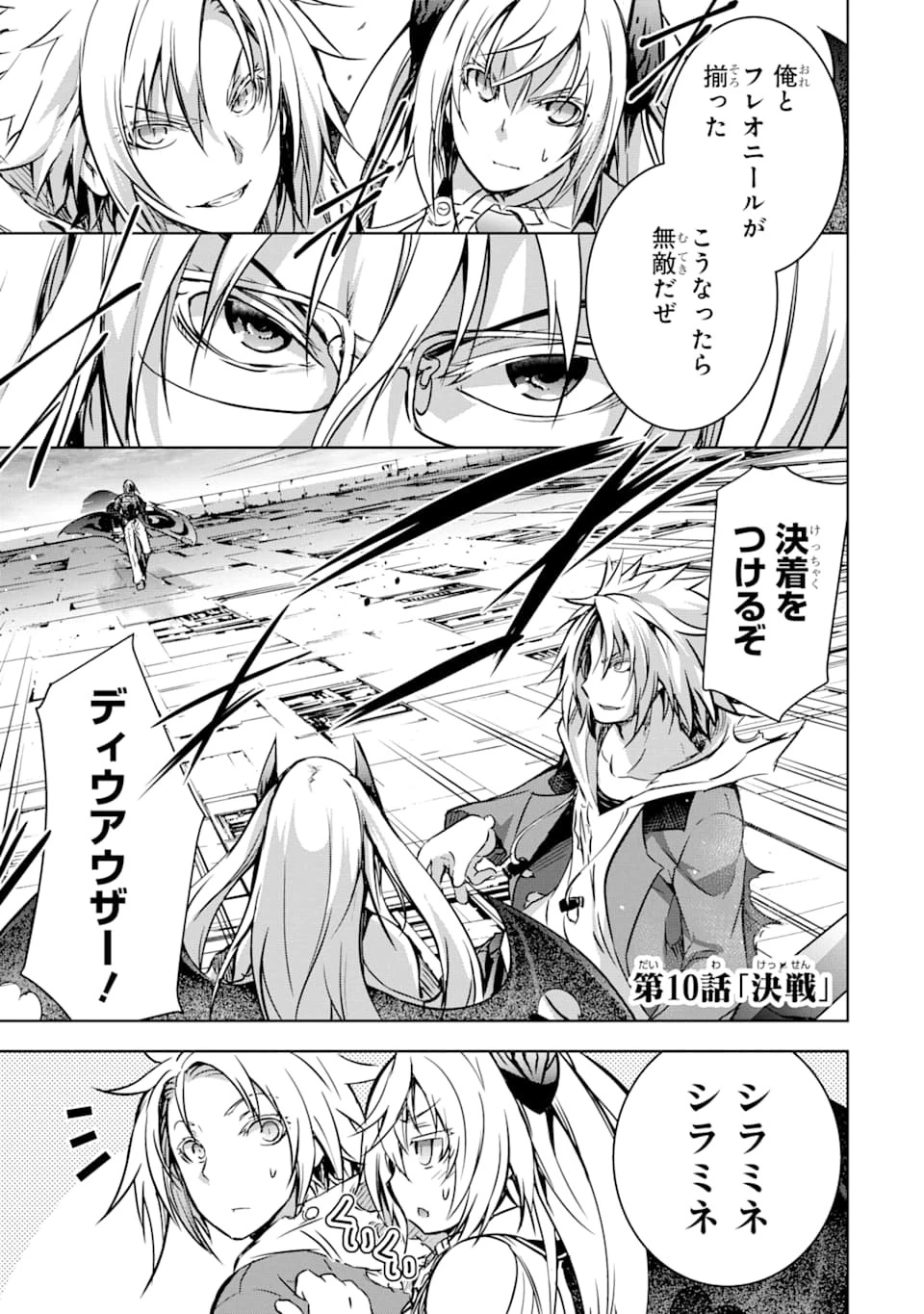 魔王と俺の叛逆記 第10話 - 1