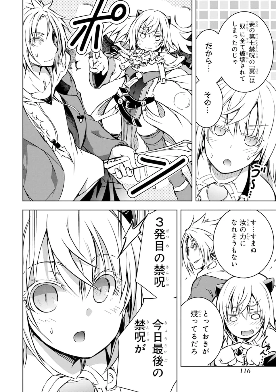 魔王と俺の叛逆記 第10話 - 2