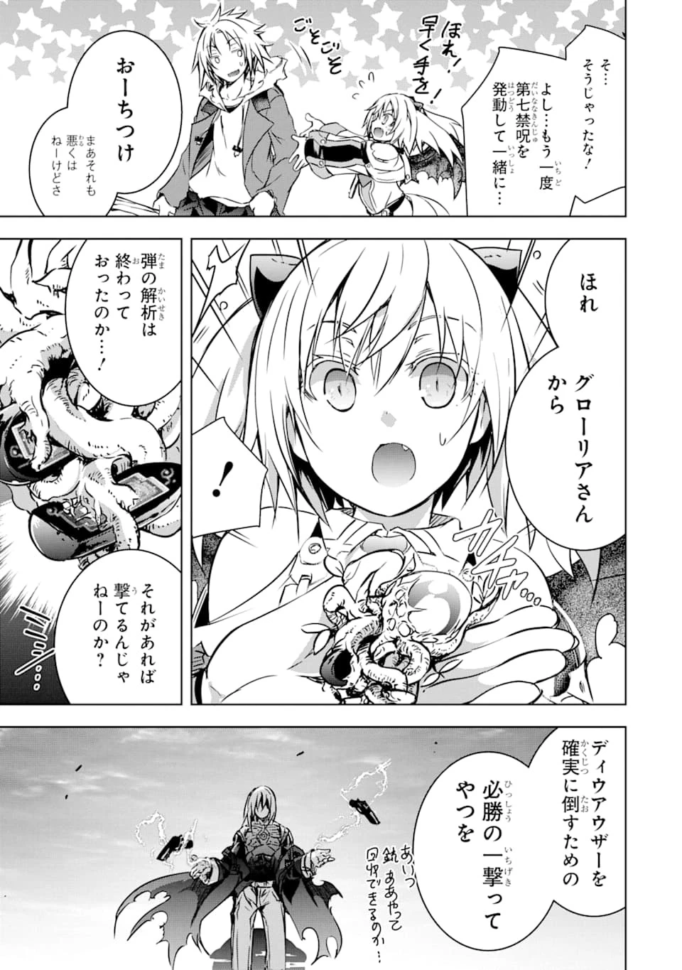 魔王と俺の叛逆記 第10話 - 3