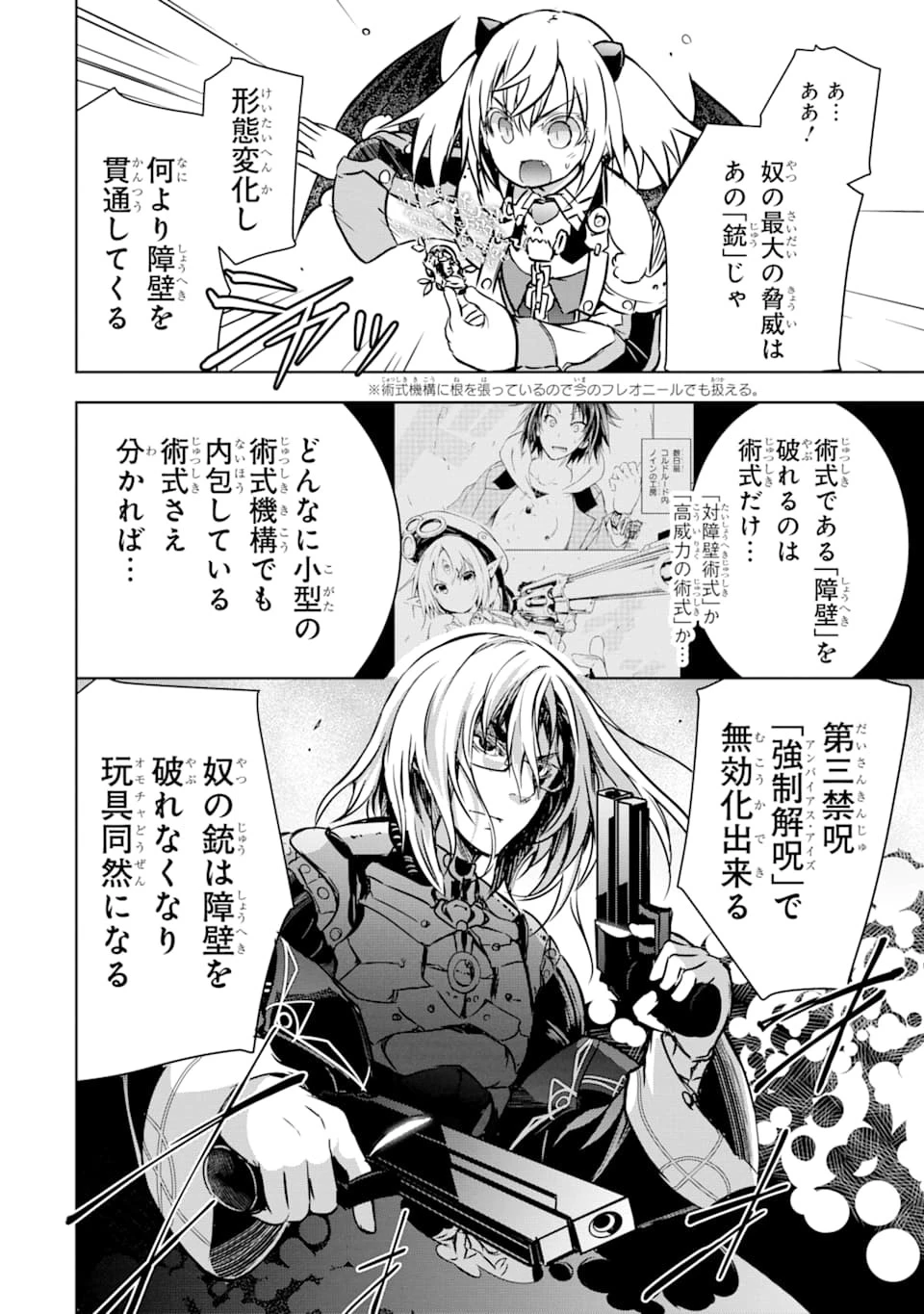 魔王と俺の叛逆記 第10話 - 4