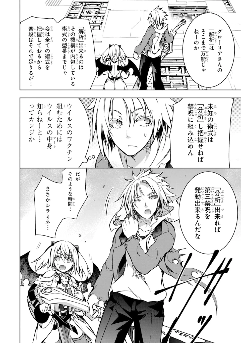 魔王と俺の叛逆記 第10話 - 6