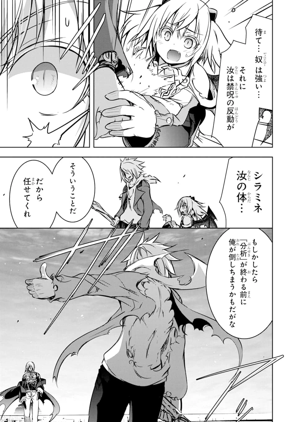 魔王と俺の叛逆記 第10話 - 7