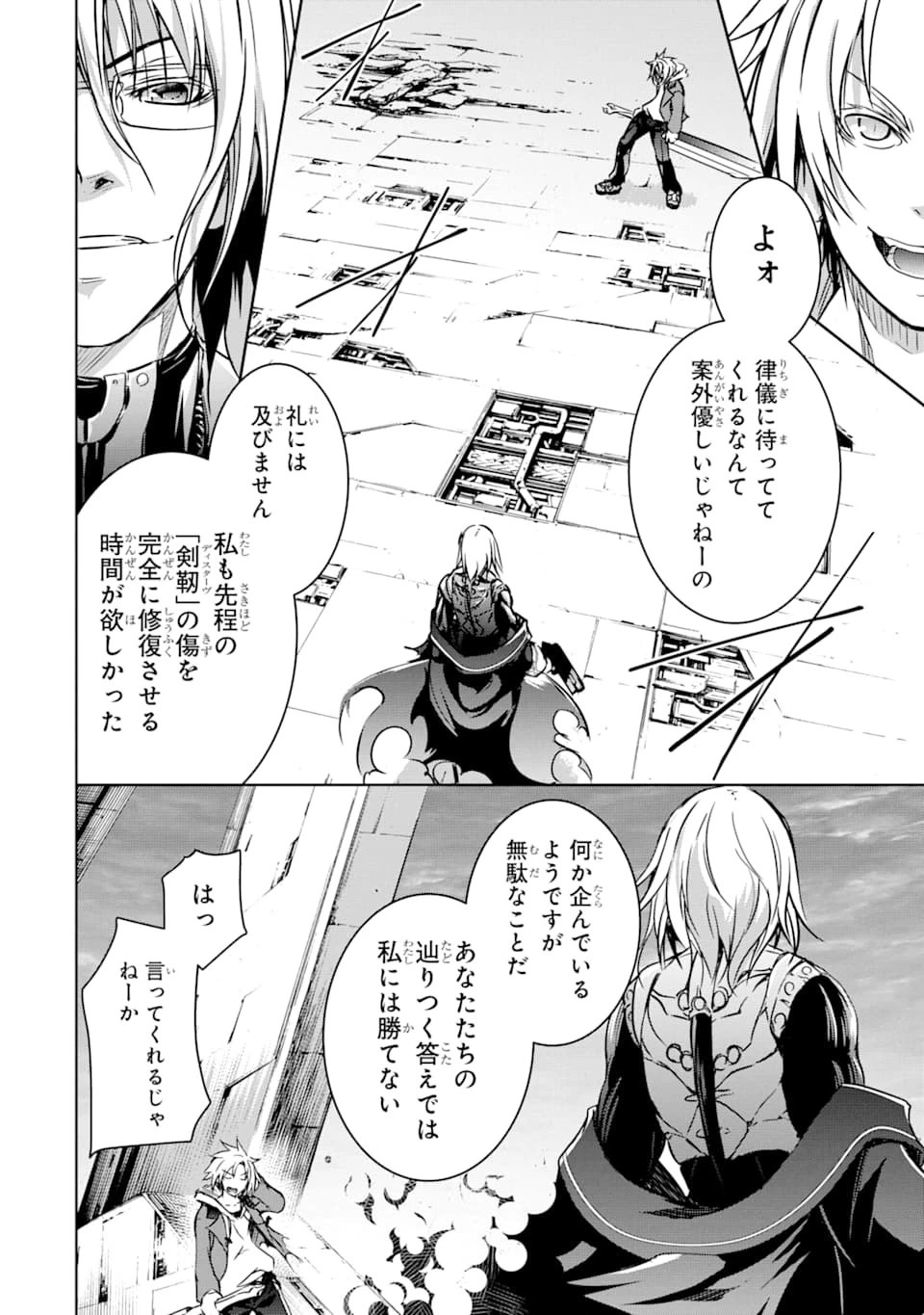 魔王と俺の叛逆記 第10話 - 8