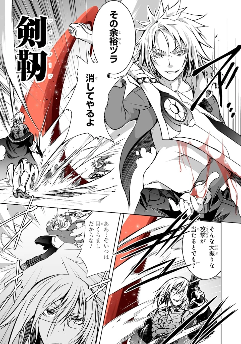 魔王と俺の叛逆記 第10話 - 9