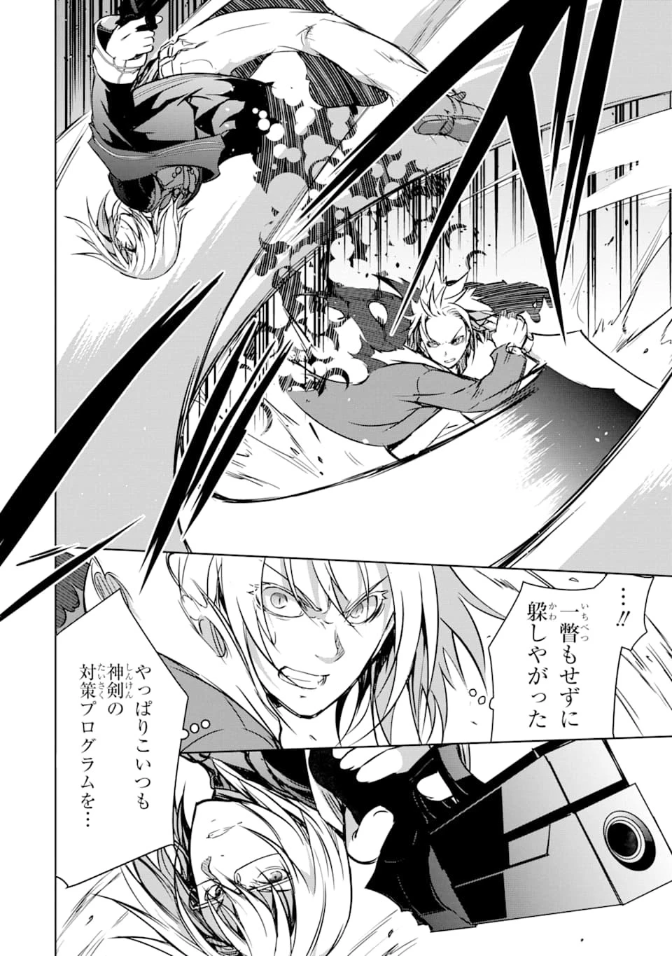 魔王と俺の叛逆記 第10話 - 10