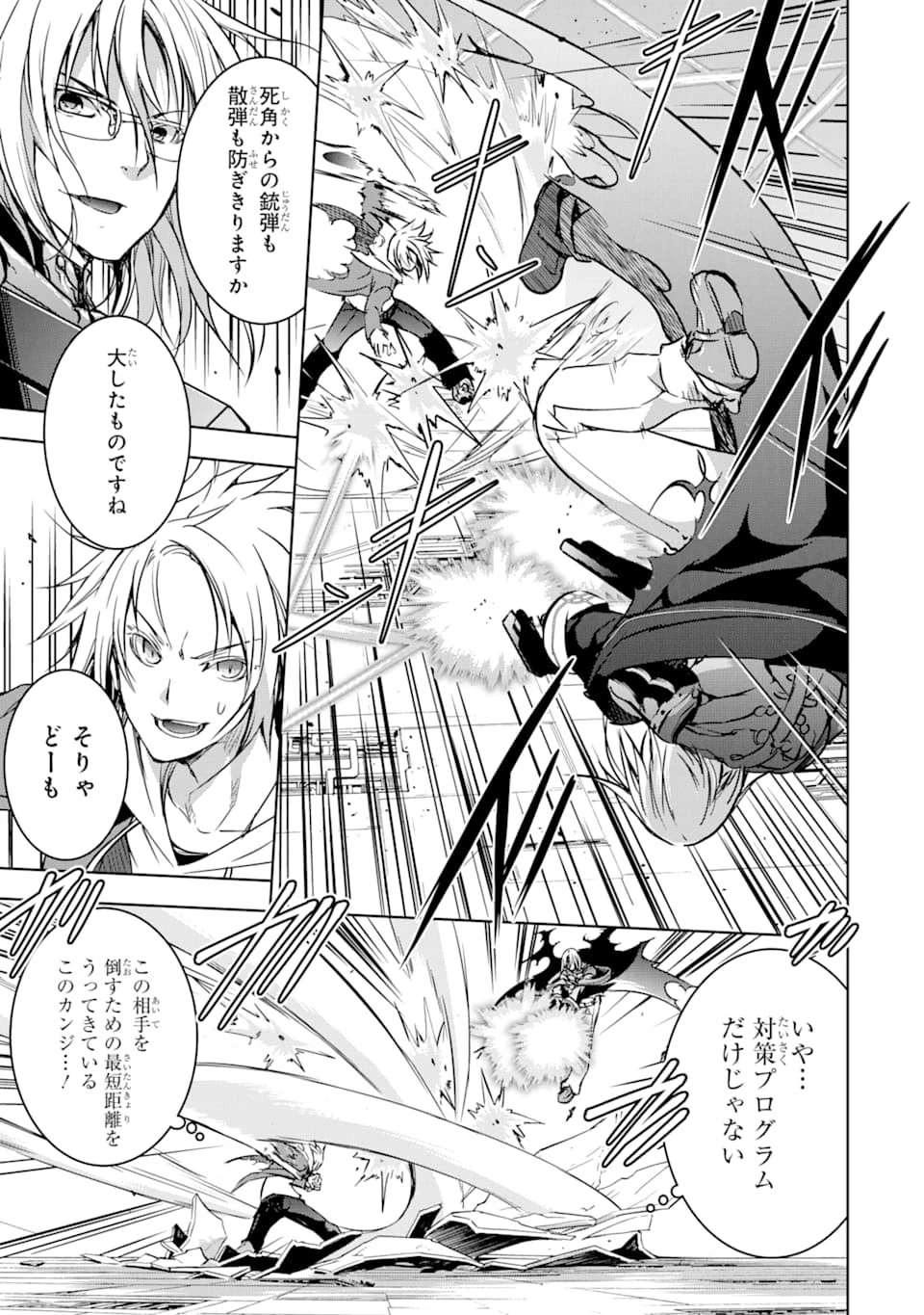 魔王と俺の叛逆記 第10話 - 11