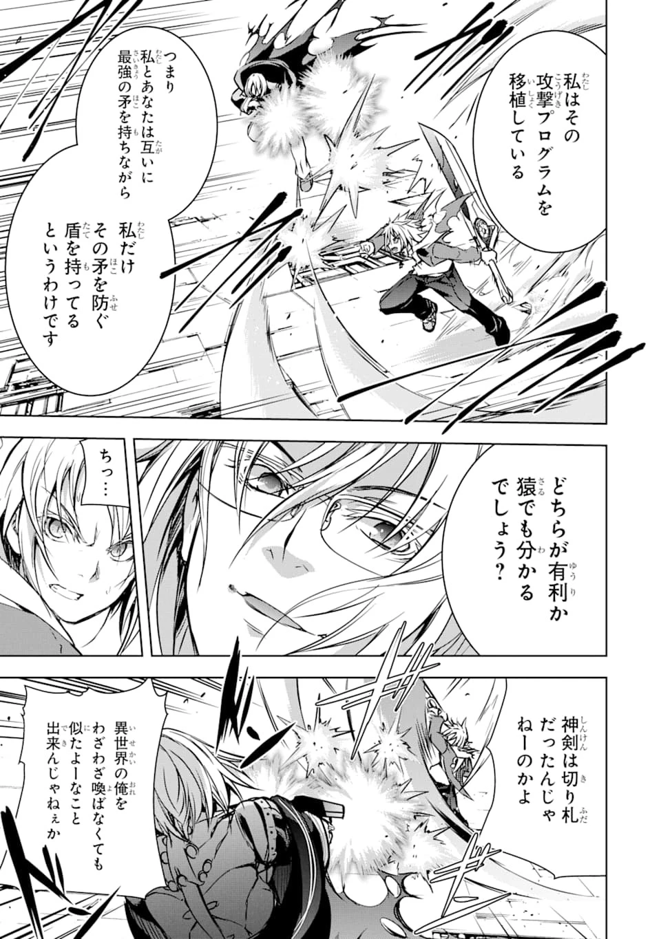 魔王と俺の叛逆記 第10話 - 13