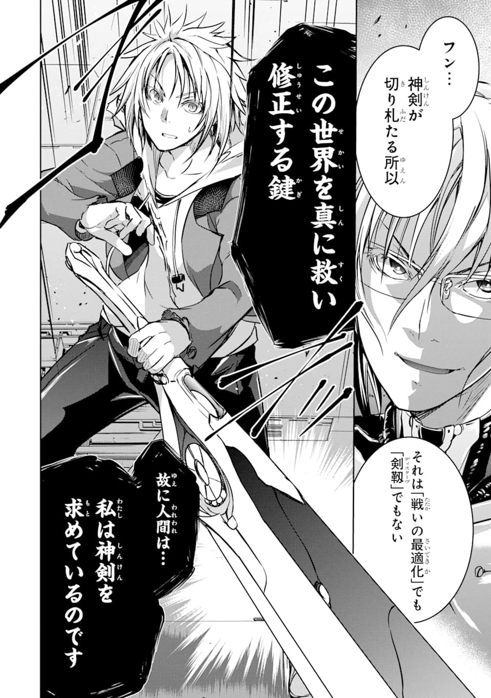 魔王と俺の叛逆記 第10話 - 14