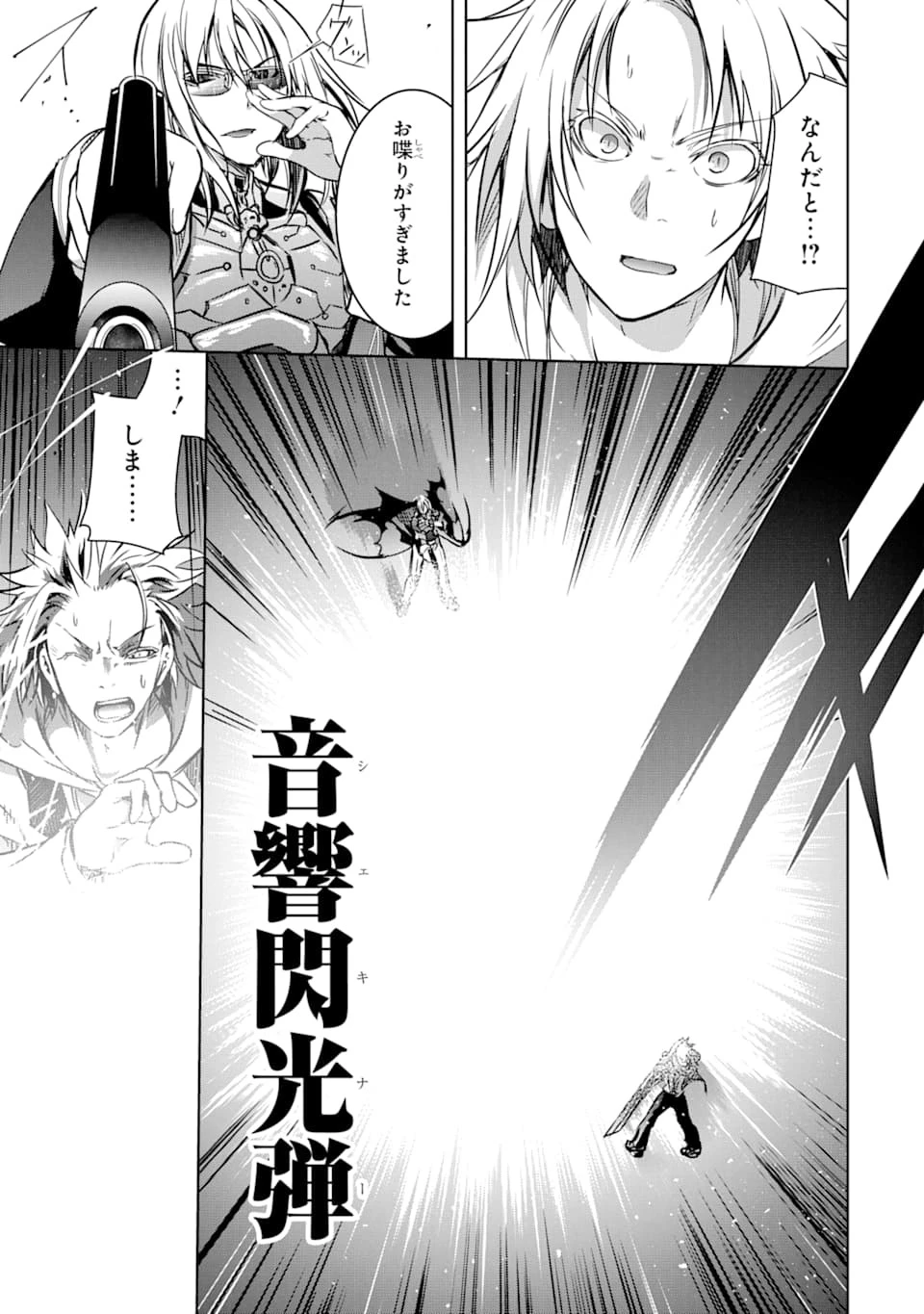 魔王と俺の叛逆記 第10話 - 15