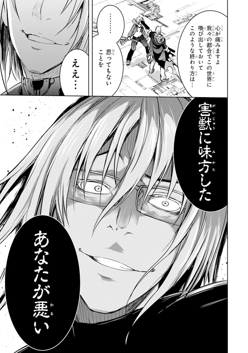 魔王と俺の叛逆記 第10話 - 17