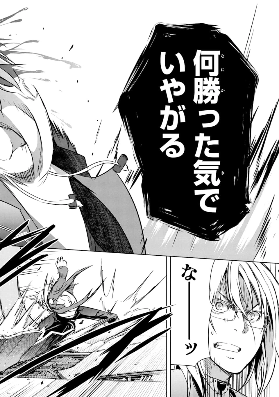 魔王と俺の叛逆記 第10話 - 20